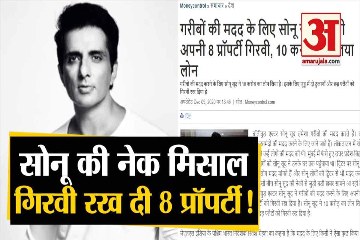 सोनू सूद