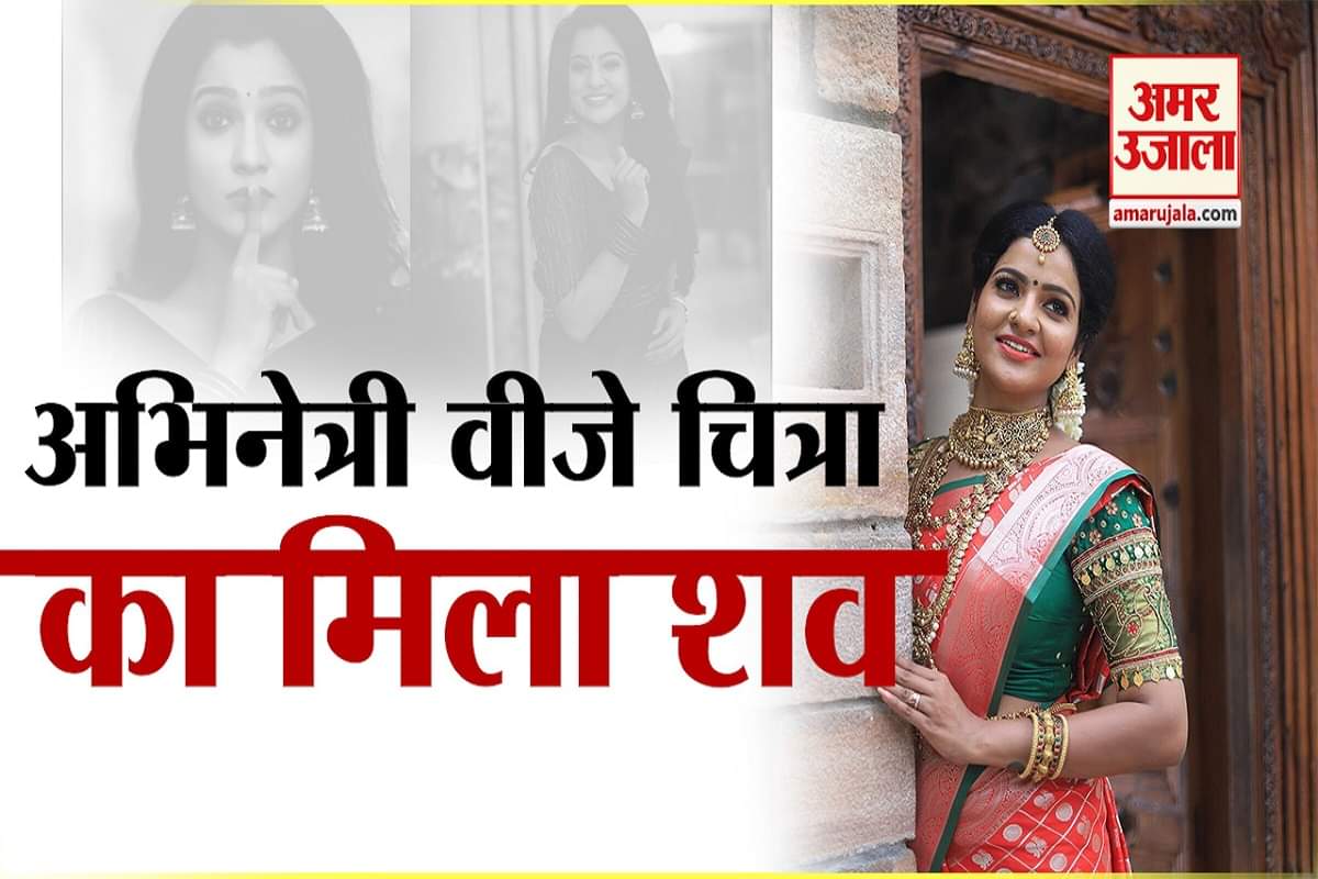 वीजे चित्रा