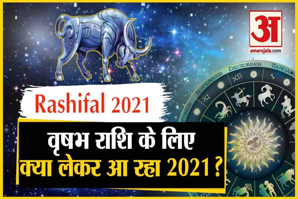वार्षिक राशिफल 2021