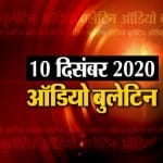 ऑडियो बुलेटिन