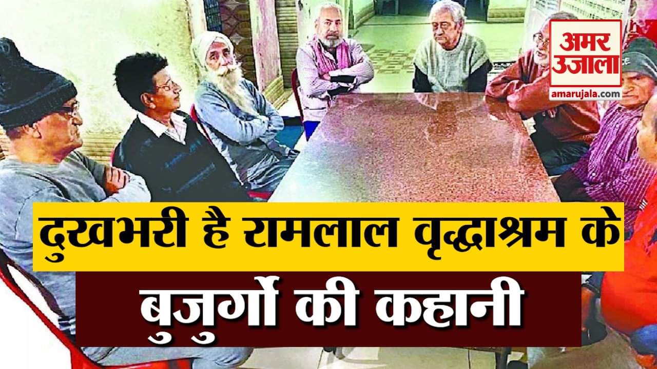 वृद्धाश्रम में बुजुर्ग