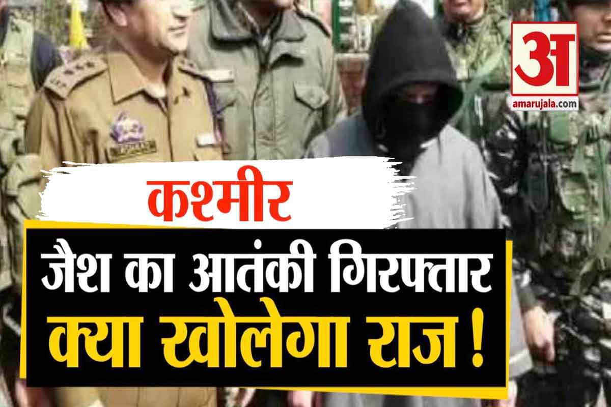 कश्मीर आतंकी