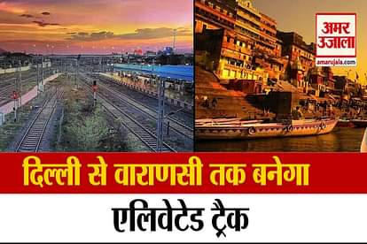 Elevated Track Will Be Constructed From New Delhi To Varanasi
