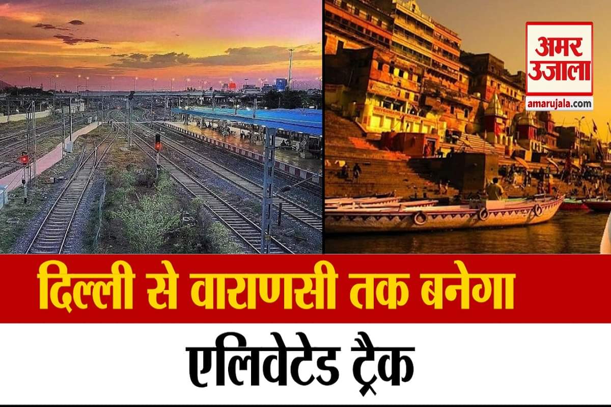 एलिवेटेड ट्रैक