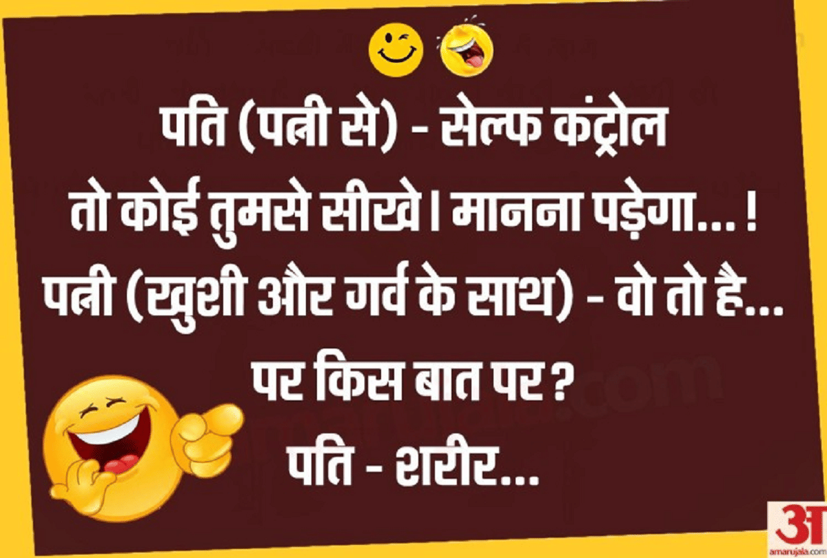 Jokes Viral Jokes On Wife Very Funny Jokes Comedy Jokes