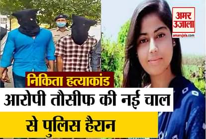 Nikita murder case: Accused Tausif filed petition in high court