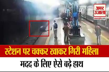 women falls down in railway station RPF saves her life Piyush goyal appreciated
