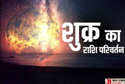 Shukra Gochar Venus transit in Cancer in August Month these zodiac sign may get benefit