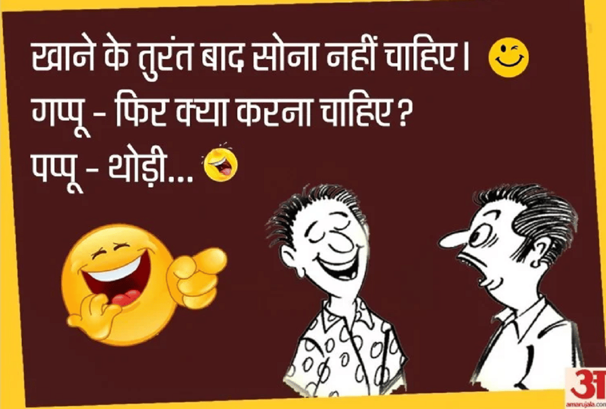 Jokes Non Veg Very Funny Jokes Viral Jokes On Pappu Whatsapp Jokes