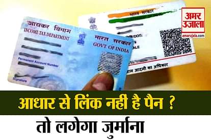 Aadhaar Pan Linking Deadline, Do It Before 31 March 2021
