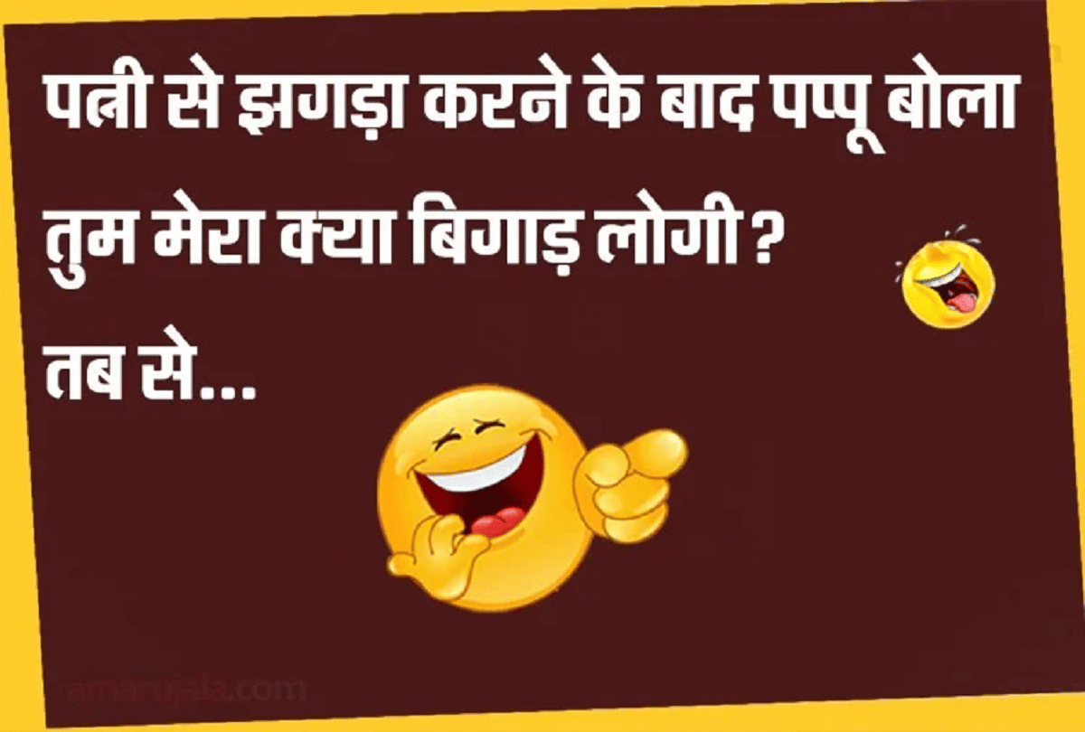 Jokes Love Jokes Very Funny Jokes Majedar Chutkule Viral Jokes On Pappu