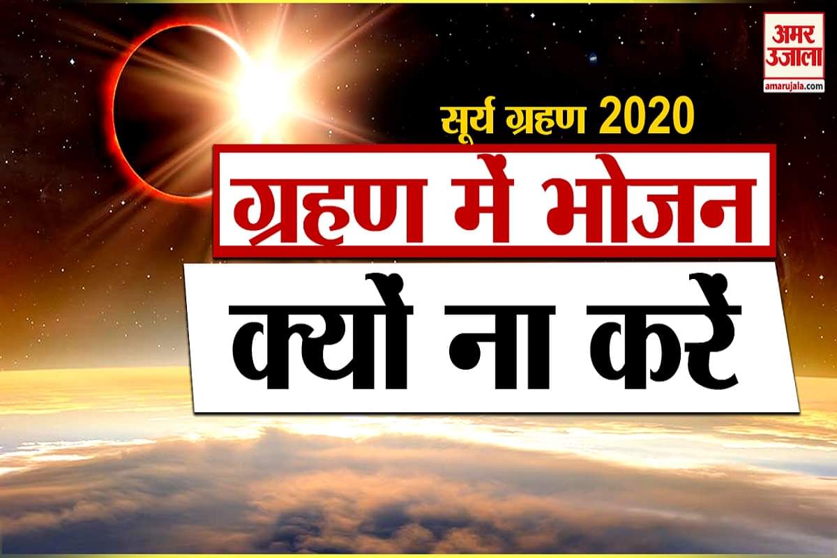 सूर्य ग्रहण