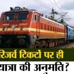 भारतीय रेलवे