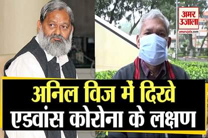 Symptoms of advanced corona seen in Anil Vij