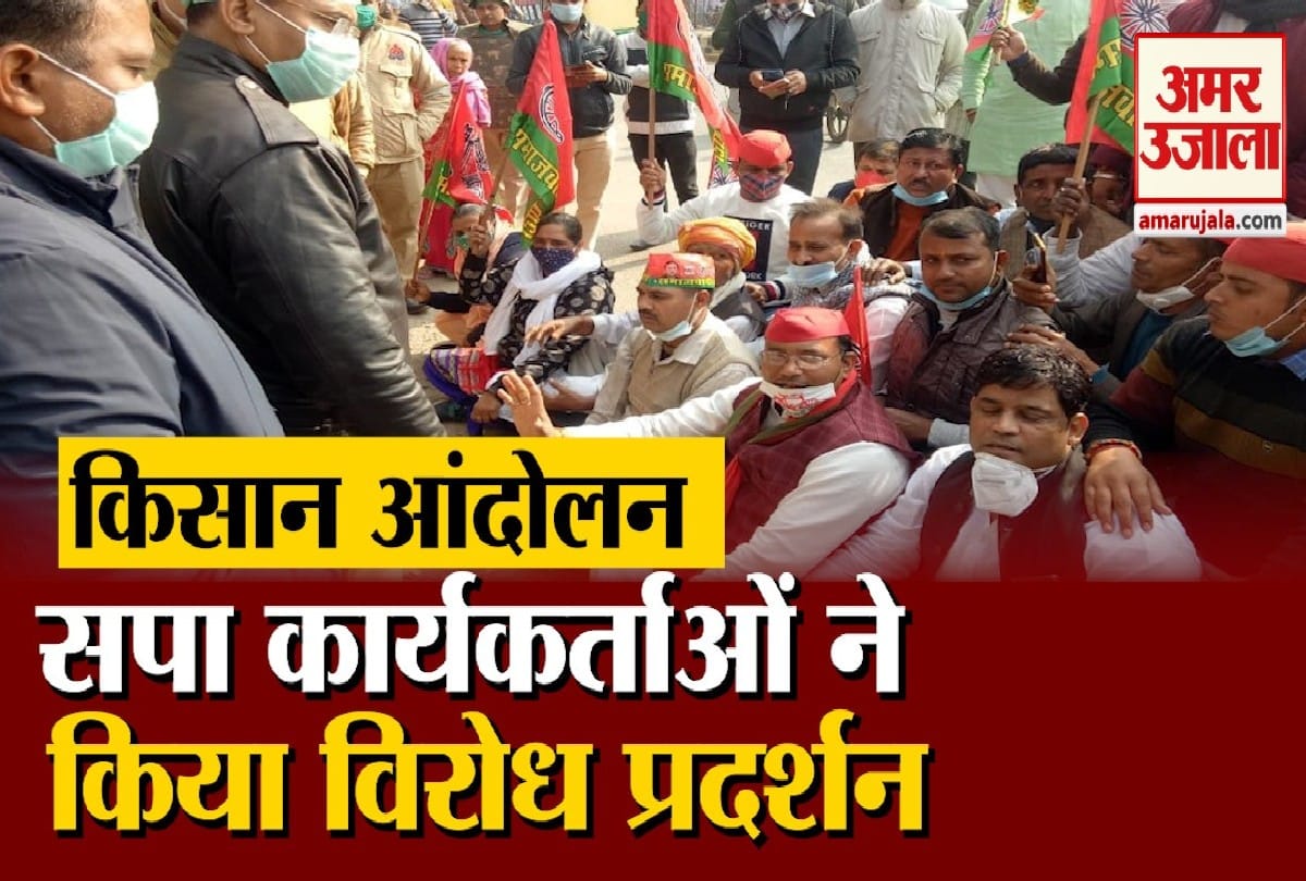 सपा कार्यकर्ताओं ने किया विरोध प्रदर्शन