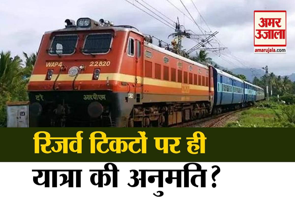 भारतीय रेलवे