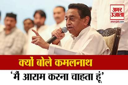 Madhya Pradesh: Kamalnath gets emotional said should I rest now ?