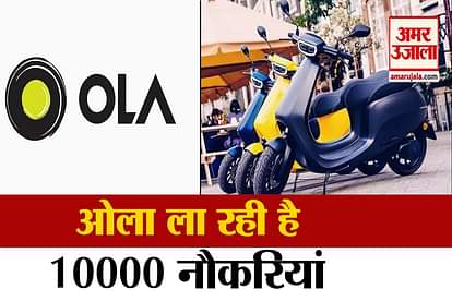 Ola India E-Scooter Plant News: Ola will set up E-Scooter factory in chennai will give employment to 10000 people