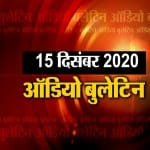 ऑडियो बुलेटिन
