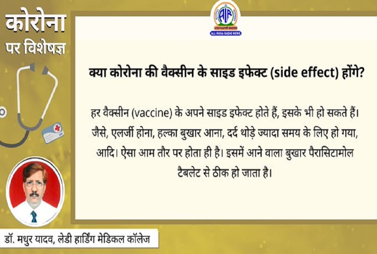 Coronavirus vaccine in India covid vaccine side effects coronavirus question answer