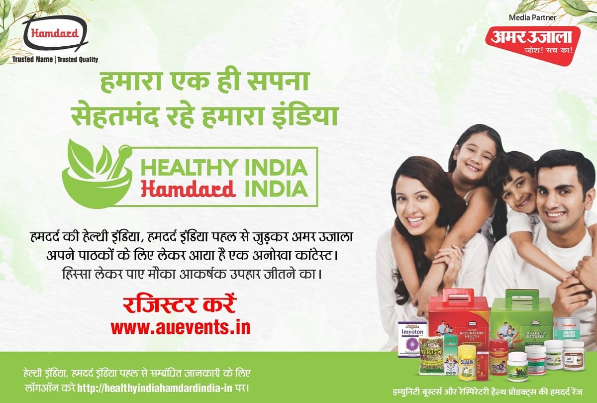 Coronavirus healthy india hamdard india Amarujala contest