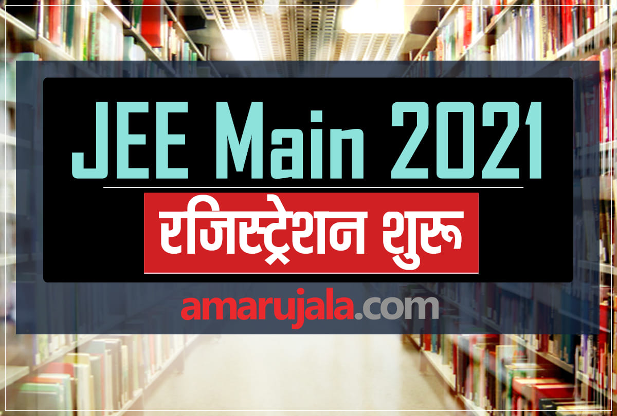 JEE Main 2021 March Registration Last Date jeemain.nta.nic.in