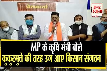 Mp agriculture minister kamal patel compares farmer organizations to  Mushrooms
