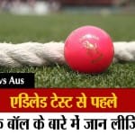 पिंक बॉल