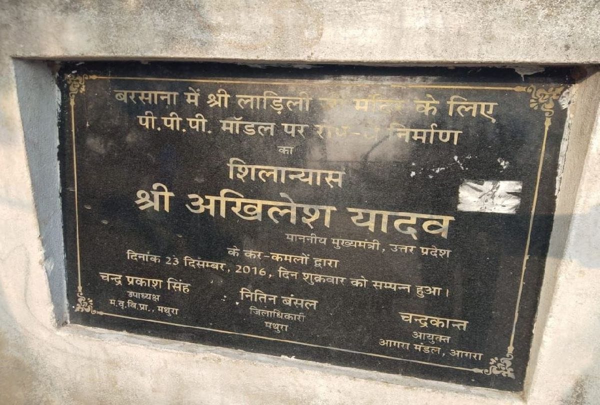 Tejpratap Yadav Says On Radha Rani Mandir Rope Way Project Of Akhilesh Yadav