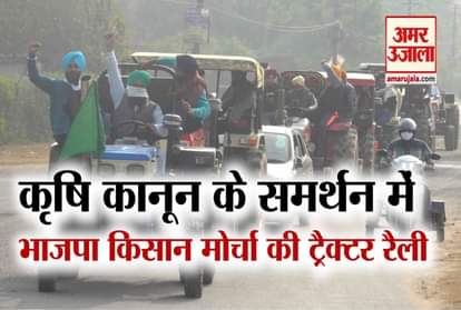 Haridwar Latest video: BJP MLA Riding on tractor with farmers in support of Farm Act 2020