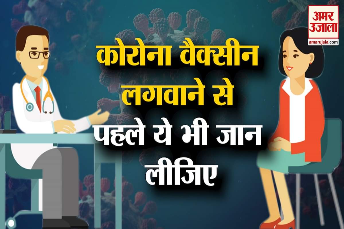 कोरोना वैक्सीन