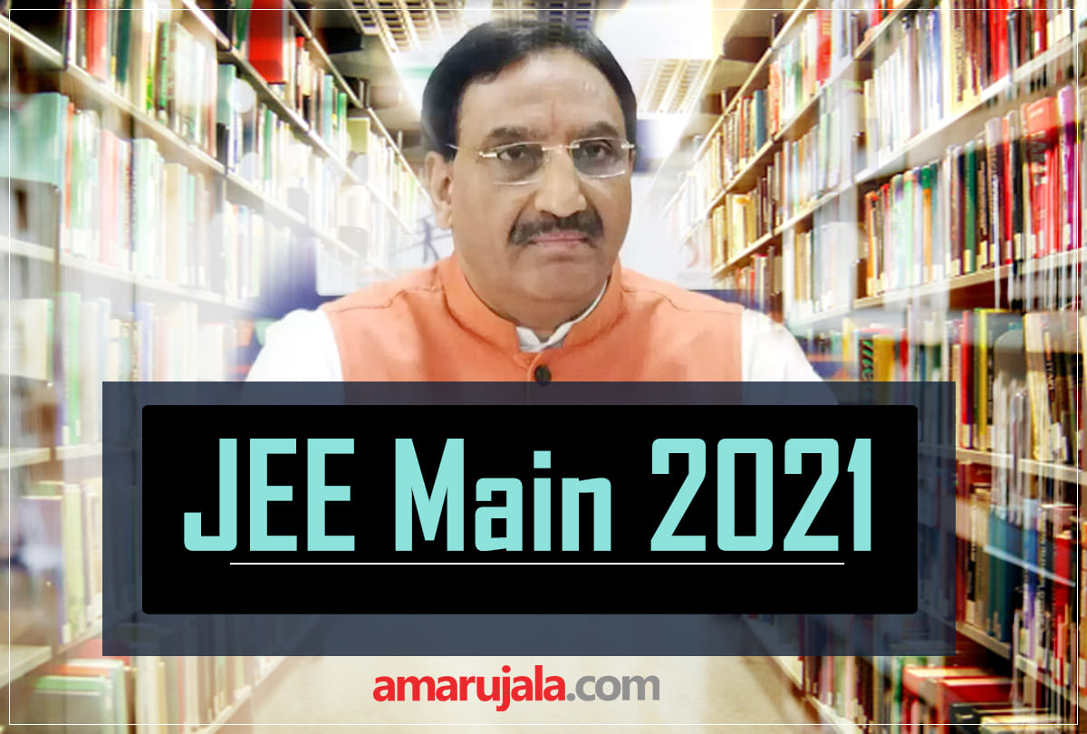 JEE Main 2021 Union education minister Nishank announced schedule and new pattern
