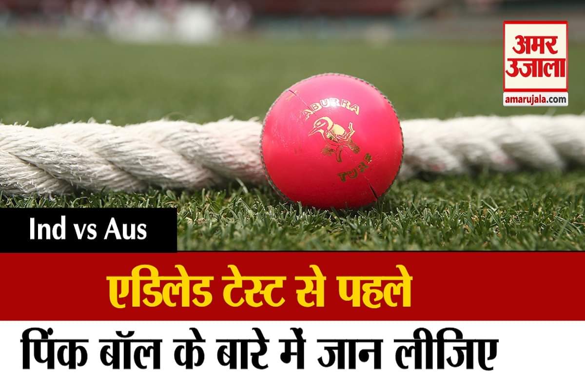 पिंक बॉल