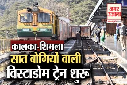 Vistadome Express Special Train started again on kalka shimla heritage railway track