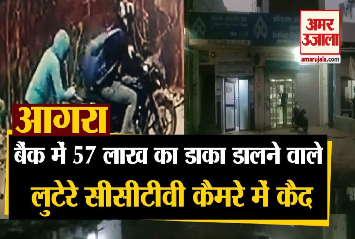 आगरा बैंक डकैती कांड