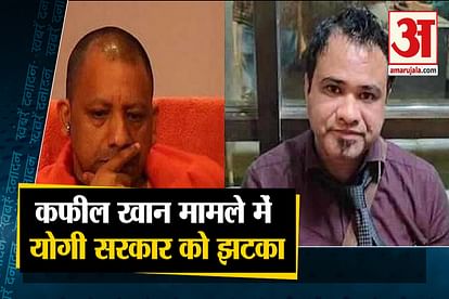 Yogi government's shock from Supreme Court in Kafeel Khan case and other 10 big news