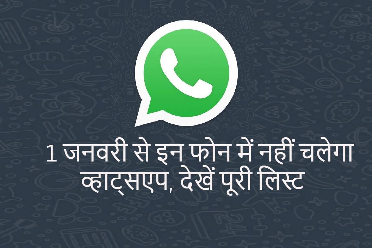 WhatsApp will stop working on these iPhones and Android phone from January 1 see the list