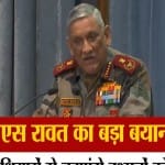 बिपिन रावत