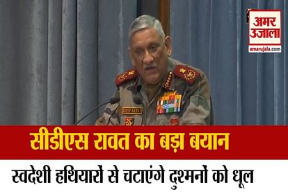 CDS Rawat said: we will win the future war with indigenous weapons