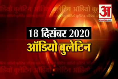 18 December Audio Bulletin: Chipko Andolan Sunderlal Bahuguna supported the farmers protest aganist farmers bills 2020
