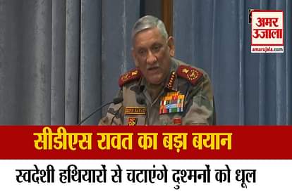 CDS Rawat said: we will win the future war with indigenous weapons