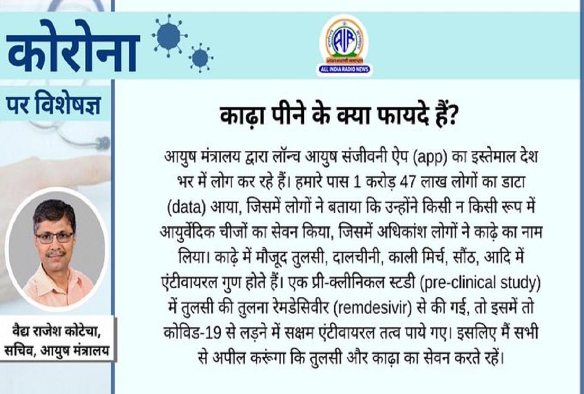 Coronavirus kadha benefits in hindi covid 19 information coronavirus question answer