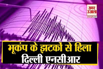 earthquake in Delhi ncr today news updates alwar was center Richter scale intensity was 4.2