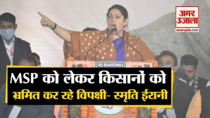 Opposition parties are misleading farmers about MSP- Smriti Irani