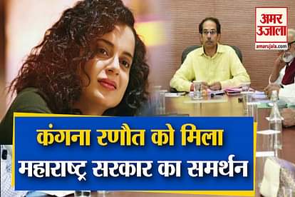 Kangana Ranaut gets support from Maharashtra Government