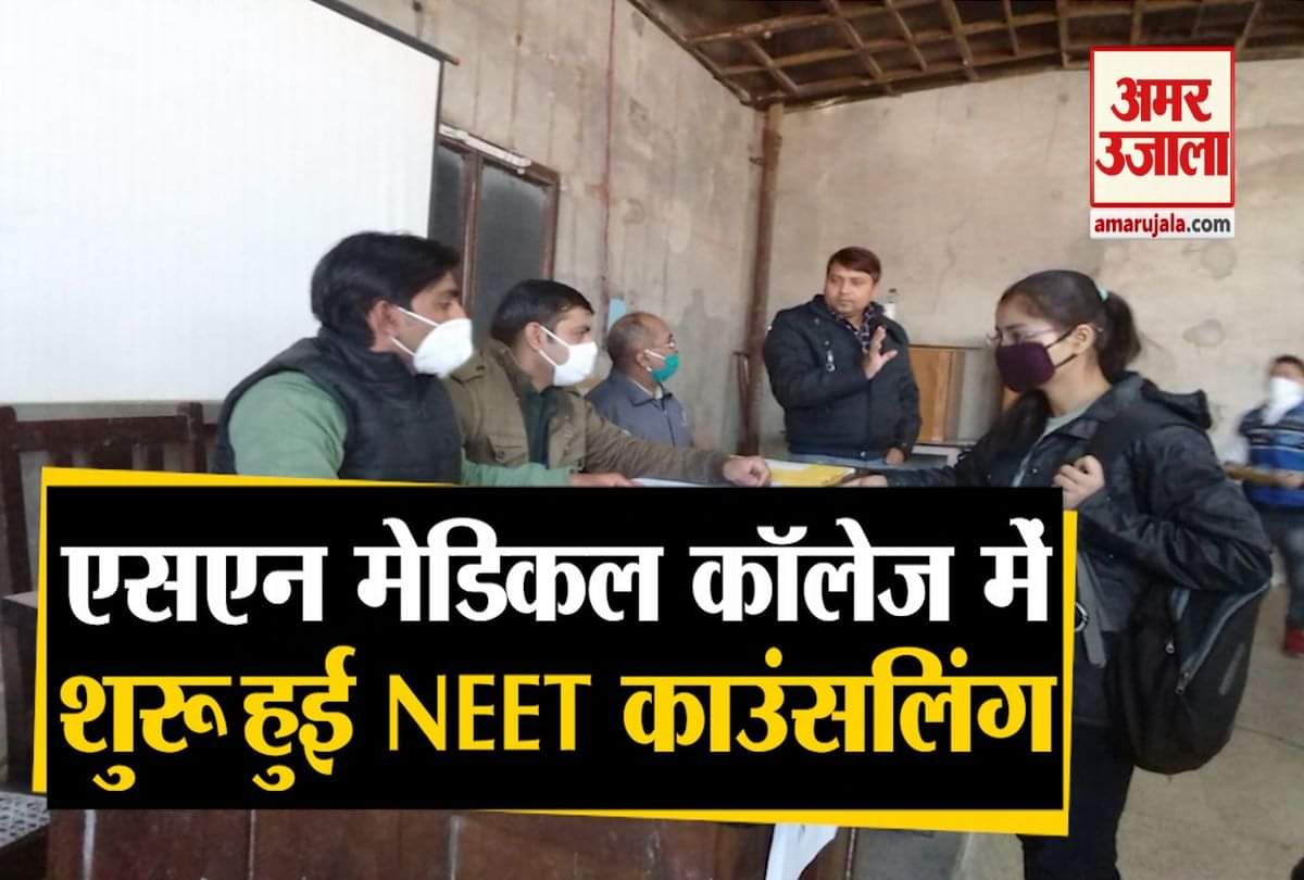 नीट काउंसलिंग के लिए एसएन पहुंचे मेडिकल छात्र