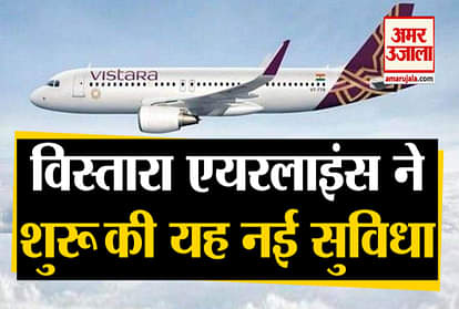Vistara Airlines came up with new service ticket booking becomes easier