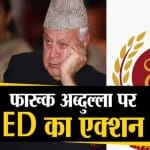 फारूक अब्दुल्ला