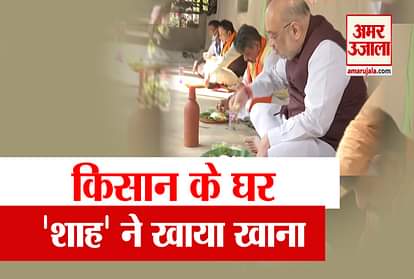 Amit shah had lunch at the farmer house in West Bengal