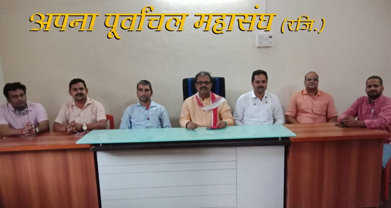 apna purvanchal mahasangh